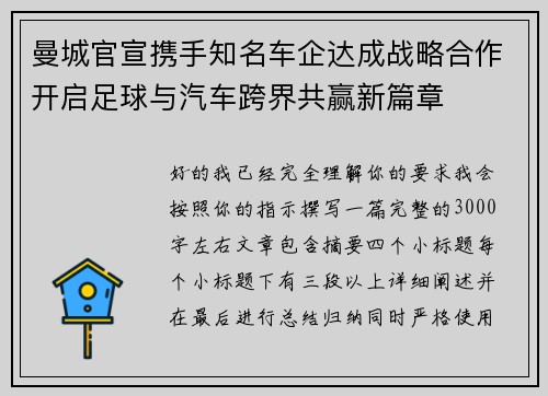 曼城官宣携手知名车企达成战略合作开启足球与汽车跨界共赢新篇章