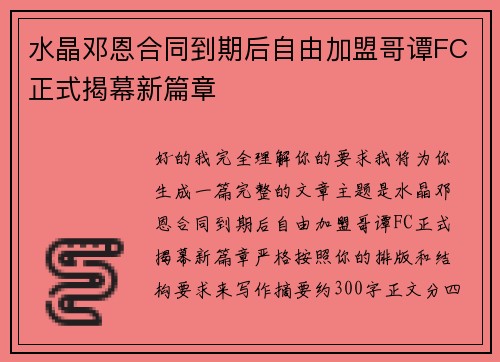 水晶邓恩合同到期后自由加盟哥谭FC正式揭幕新篇章 水晶邓恩合同到期后自由加盟哥谭FC正式揭幕新篇章