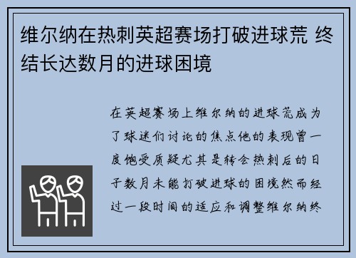 维尔纳在热刺英超赛场打破进球荒 终结长达数月的进球困境 维尔纳在热刺英超赛场打破进球荒 终结长达数月的进球困境